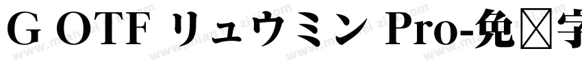 G OTF リュウミン Pro字体转换